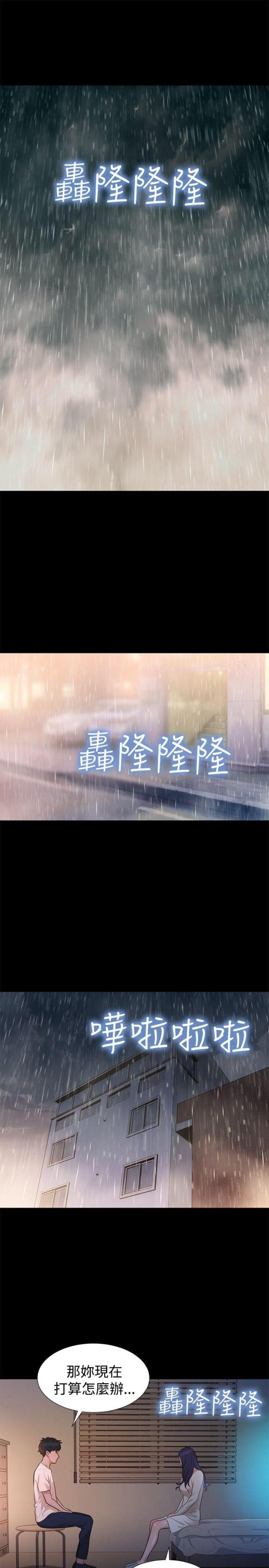 《爱我的与我爱的》第30话 第10页