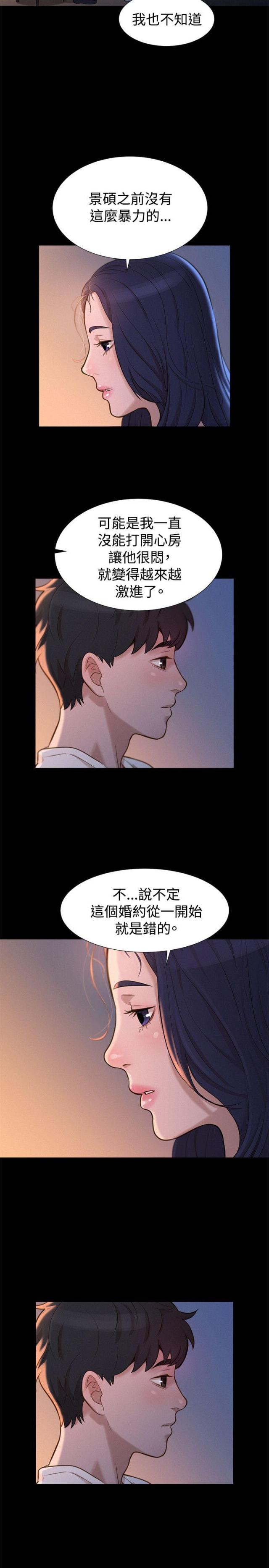 《爱我的与我爱的》第30话 第11页