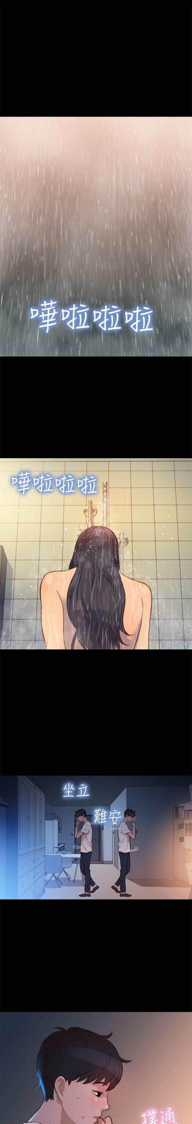 《爱我的与我爱的》第30话 第13页