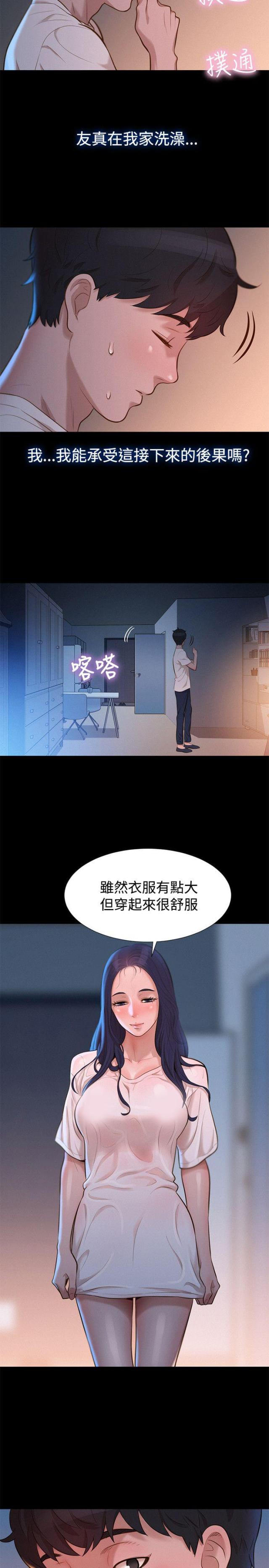 《爱我的与我爱的》第30话 第14页