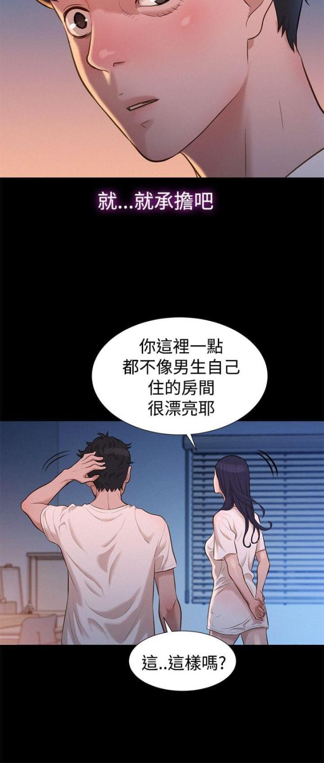 《爱我的与我爱的》第30话 第15页