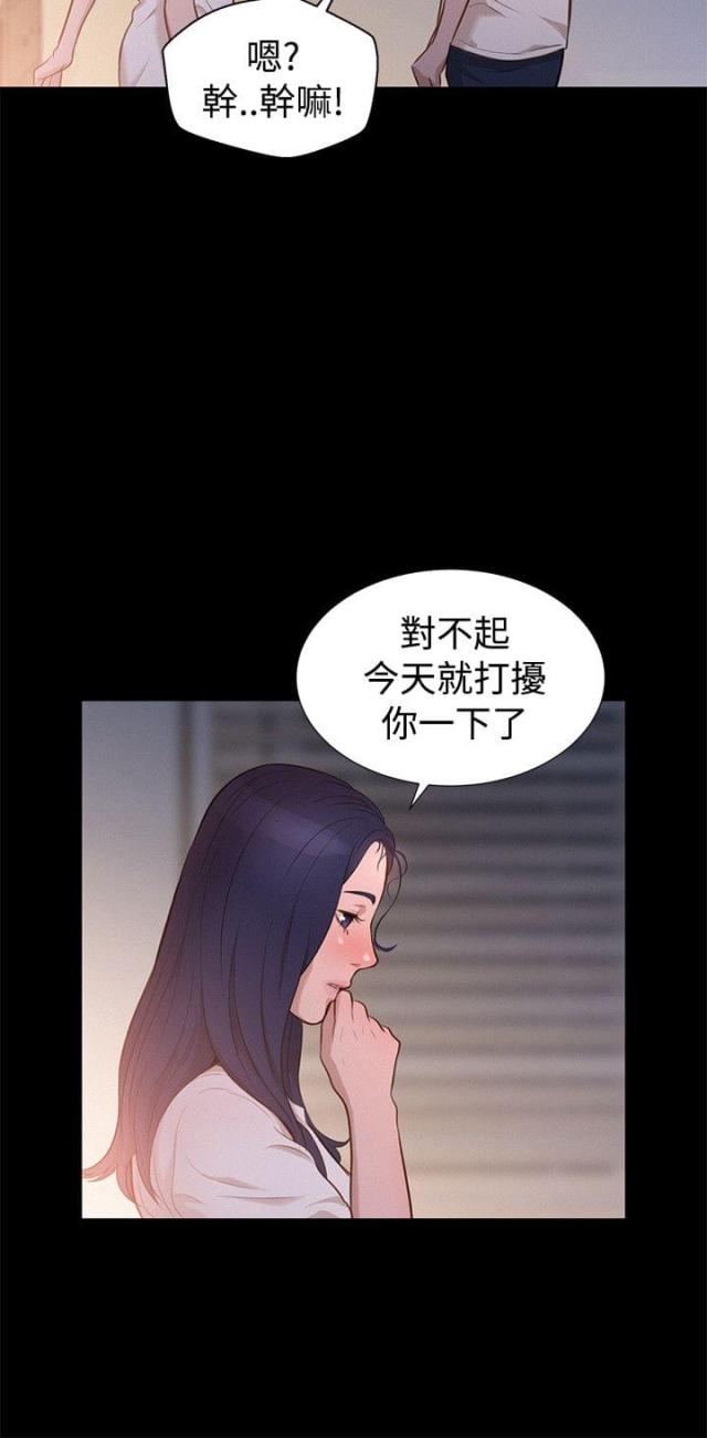 《爱我的与我爱的》第30话 第18页