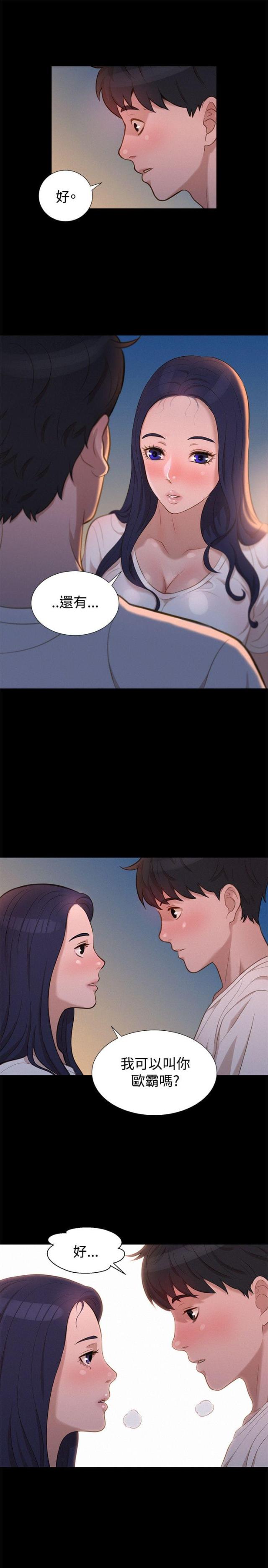 《爱我的与我爱的》第30话 第19页