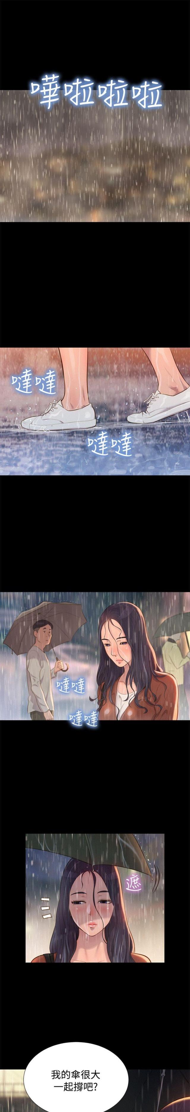 《爱我的与我爱的》第30话 第1页