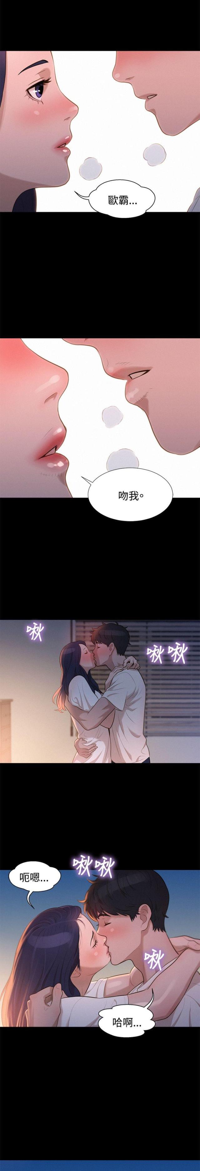 《爱我的与我爱的》第30话 第20页