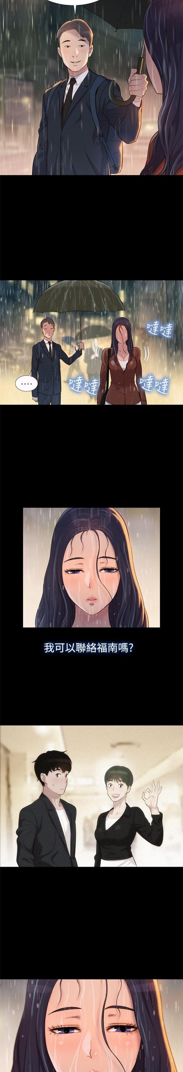 《爱我的与我爱的》第30话 第2页