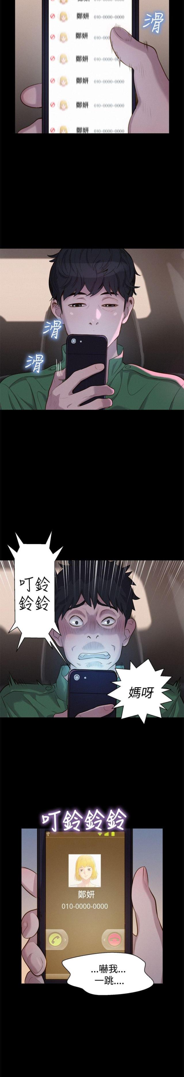 《爱我的与我爱的》第30话 第5页