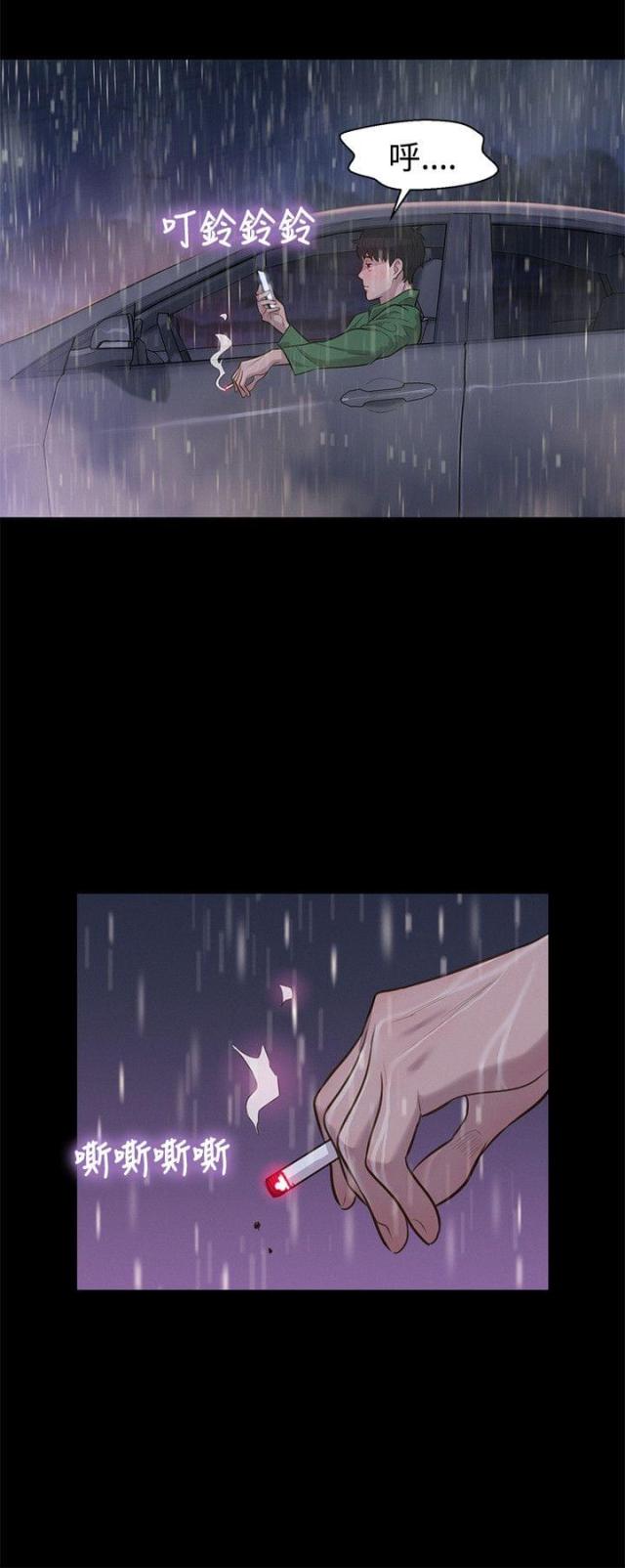 《爱我的与我爱的》第30话 第6页