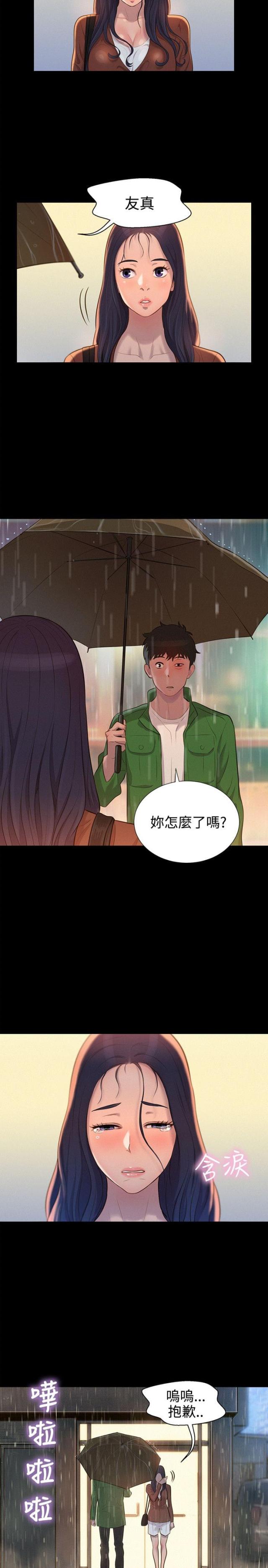 《爱我的与我爱的》第30话 第8页