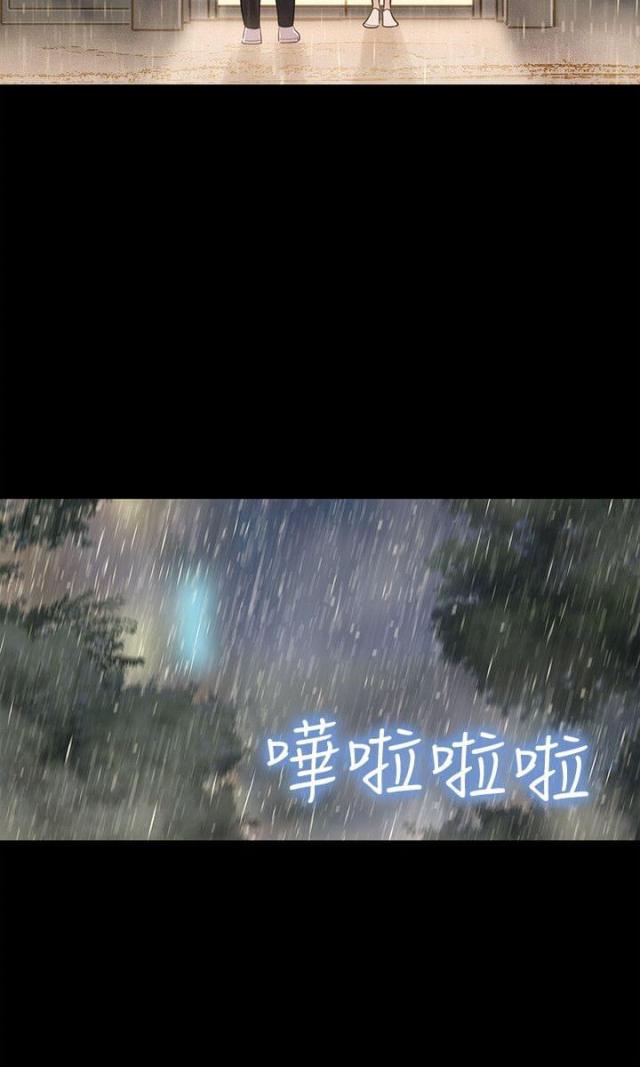 《爱我的与我爱的》第30话 第9页
