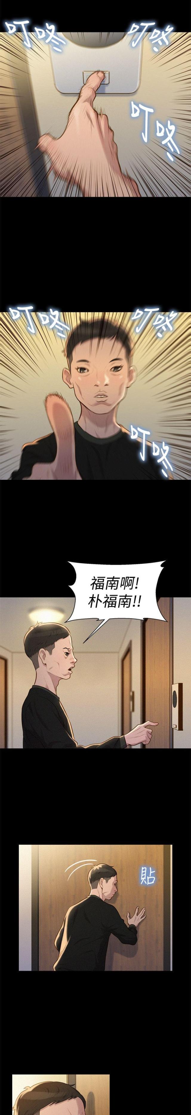 《爱我的与我爱的》第32话 第13页