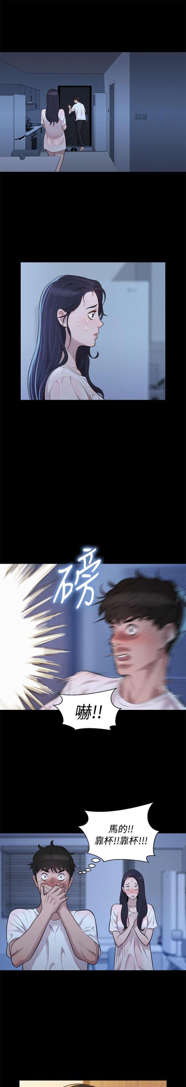 《爱我的与我爱的》第32话 第15页