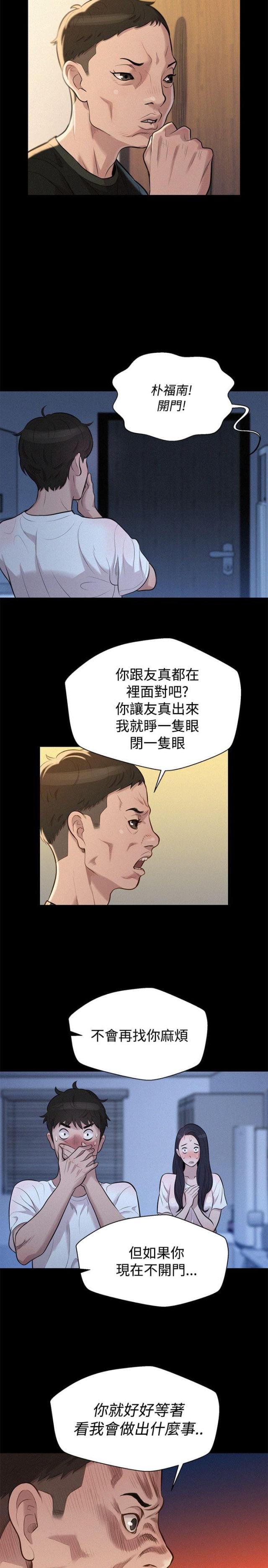 《爱我的与我爱的》第32话 第16页