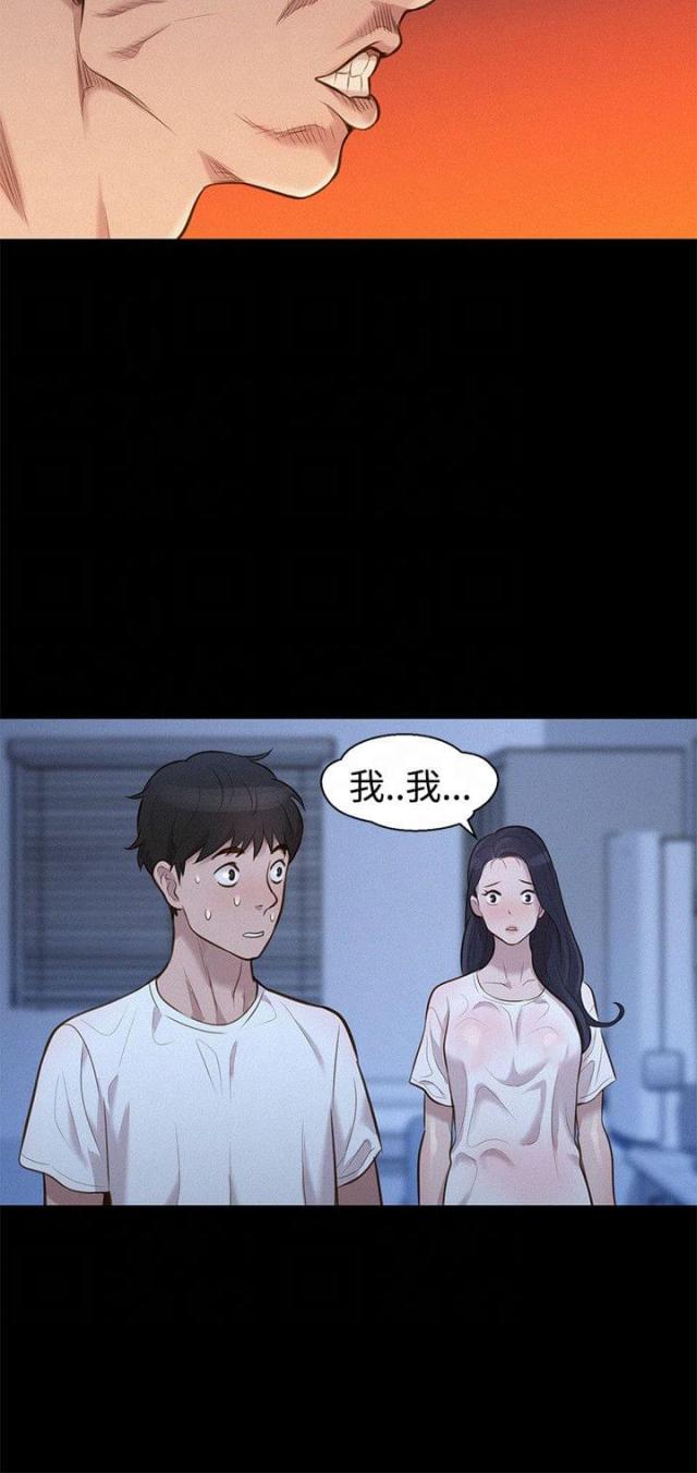 《爱我的与我爱的》第32话 第17页