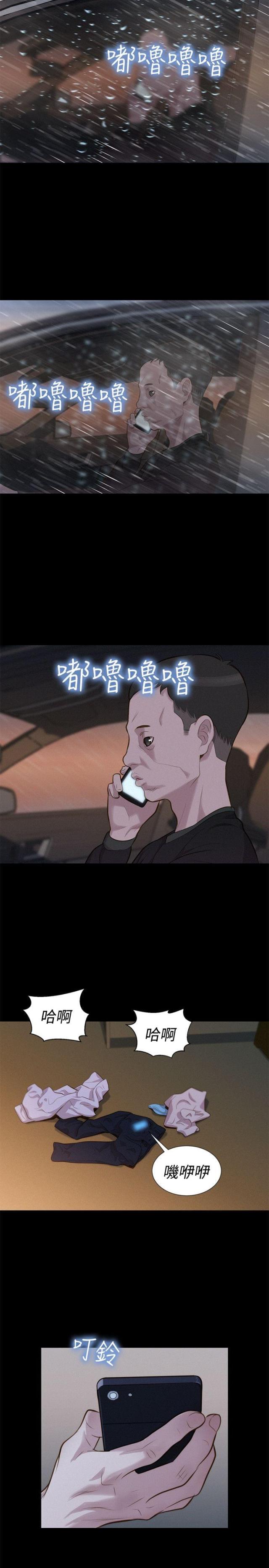 《爱我的与我爱的》第32话 第2页