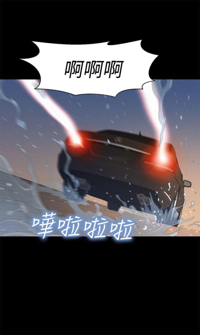 《爱我的与我爱的》第32话 第4页