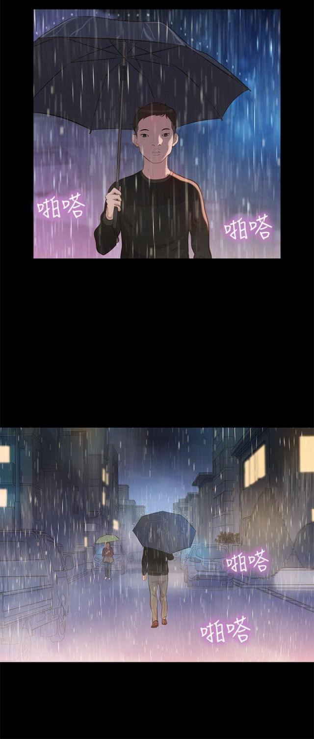《爱我的与我爱的》第32话 第6页