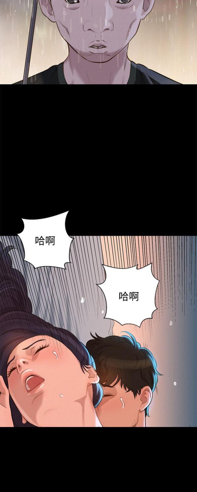 《爱我的与我爱的》第32话 第9页