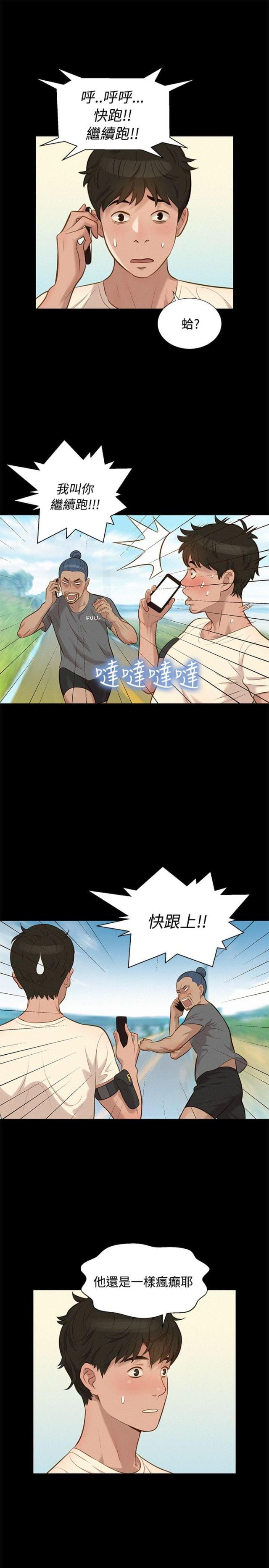 《爱我的与我爱的》第27话 第12页
