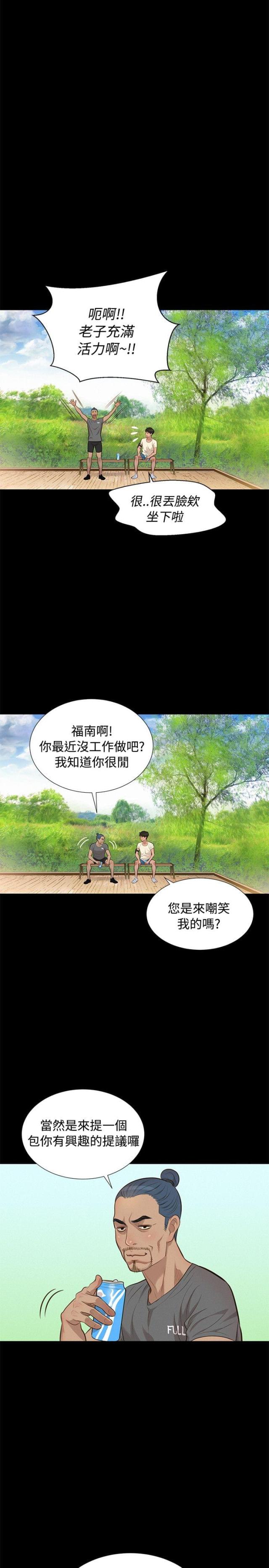 《爱我的与我爱的》第27话 第13页