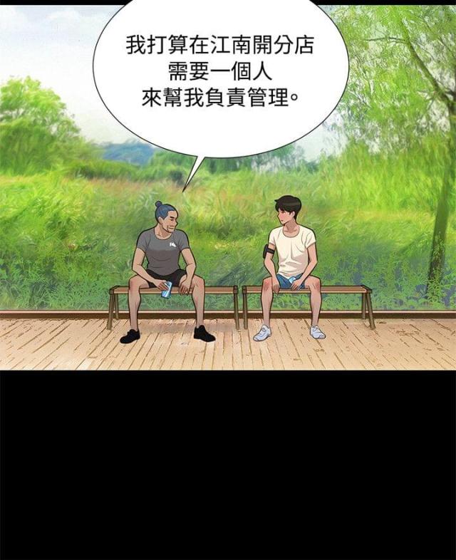 《爱我的与我爱的》第27话 第14页