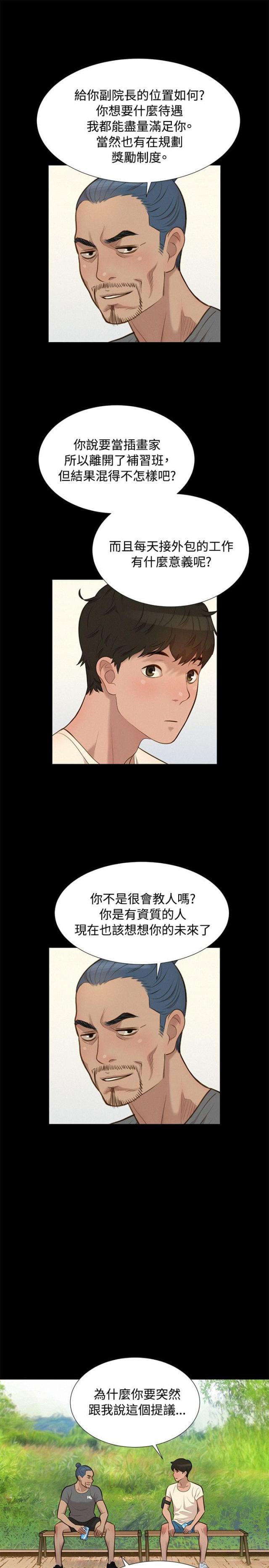 《爱我的与我爱的》第27话 第15页