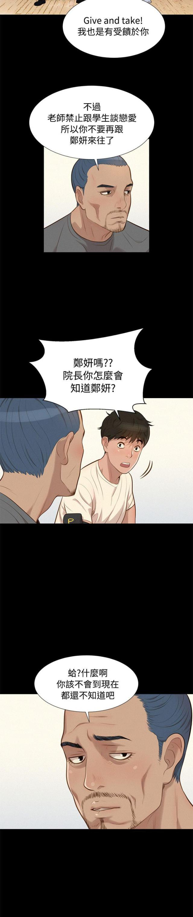 《爱我的与我爱的》第27话 第16页