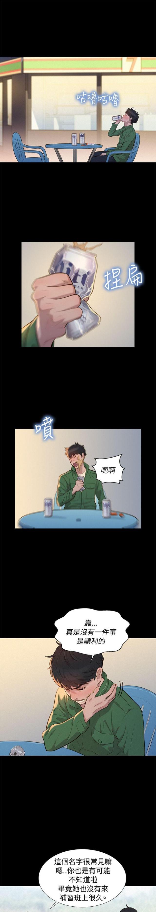 《爱我的与我爱的》第27话 第18页