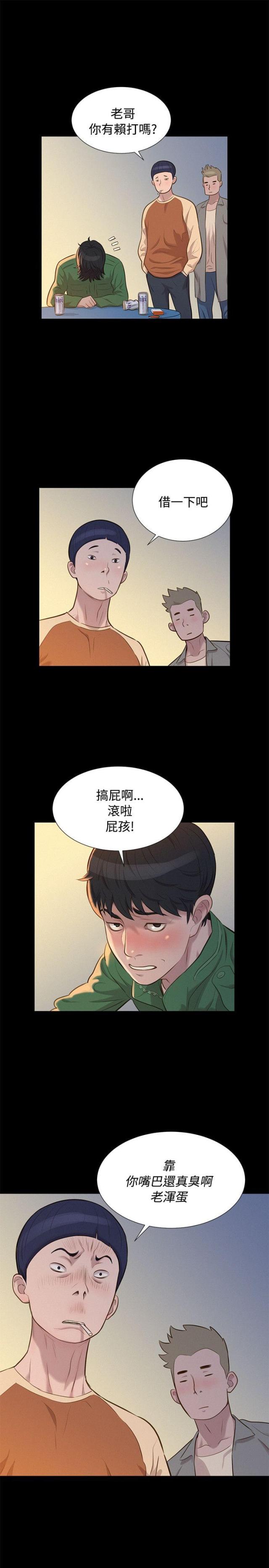 《爱我的与我爱的》第27话 第21页