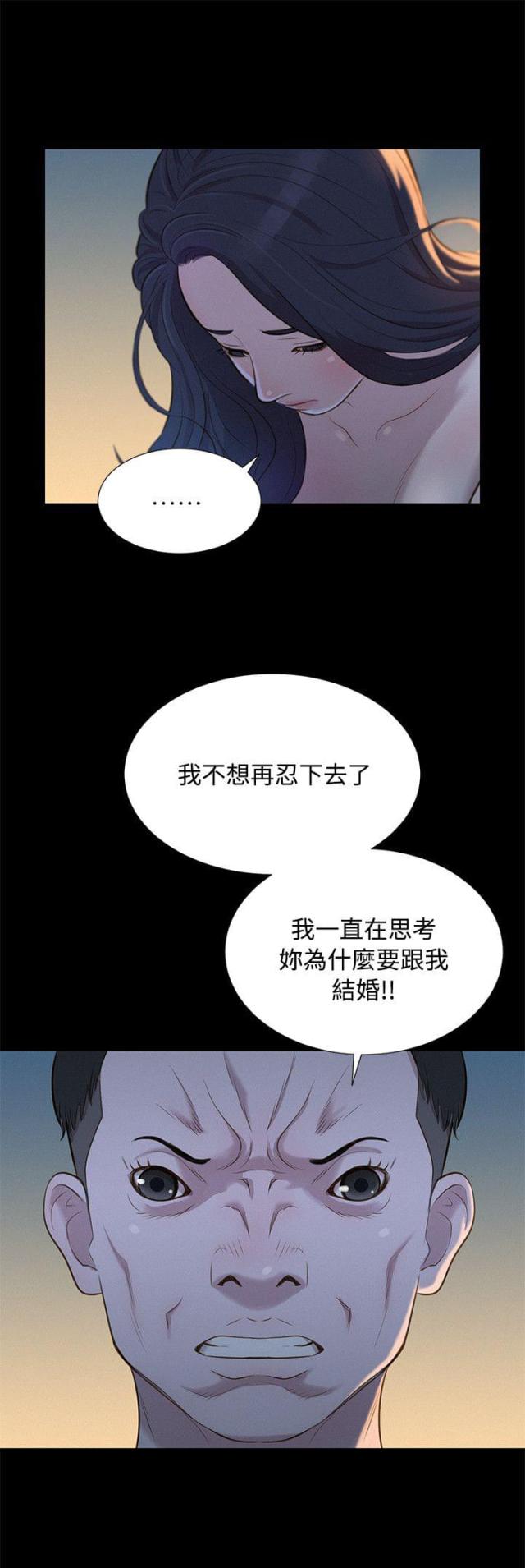 《爱我的与我爱的》第27话 第3页