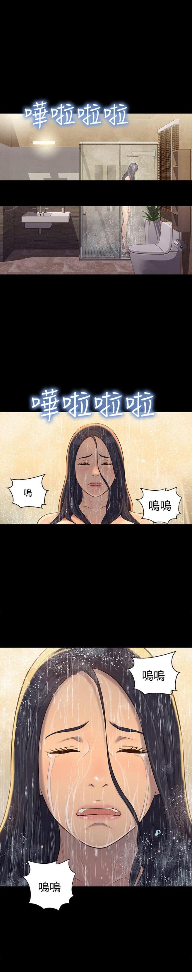 《爱我的与我爱的》第27话 第4页