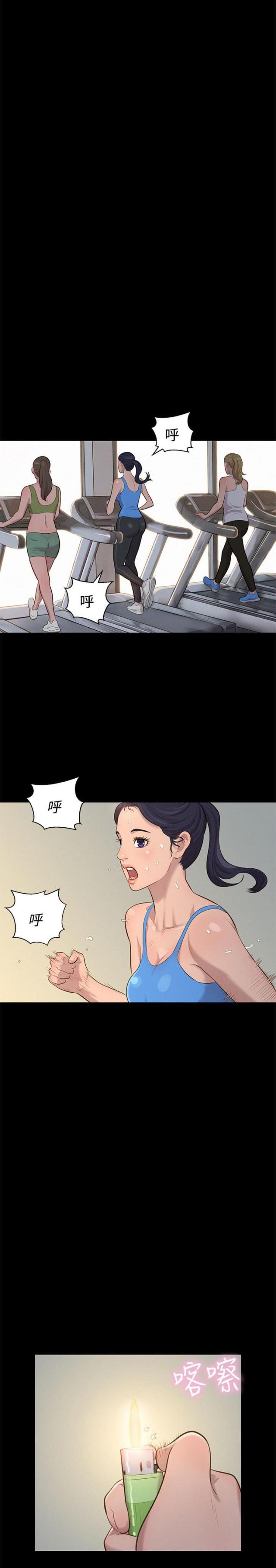 《爱我的与我爱的》第27话 第6页