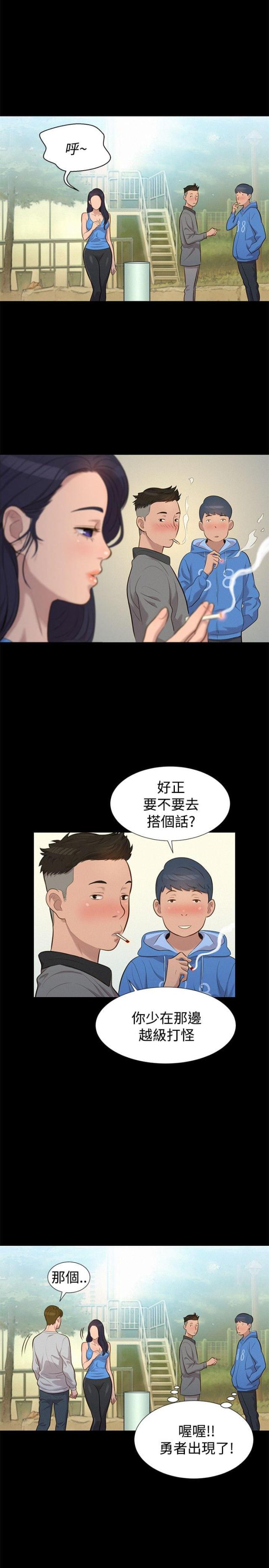 《爱我的与我爱的》第27话 第7页