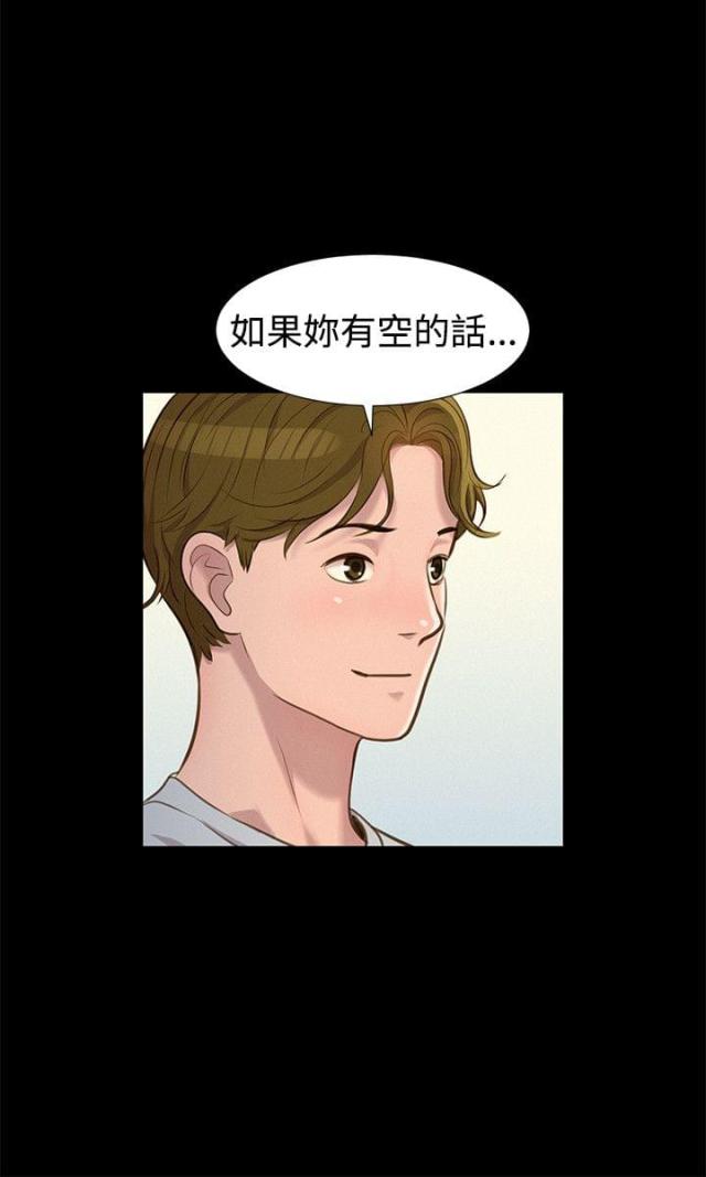 《爱我的与我爱的》第27话 第8页