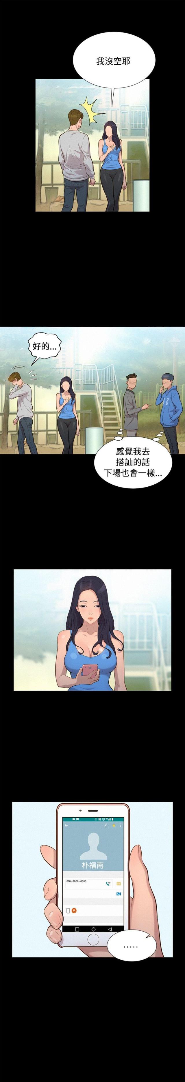 《爱我的与我爱的》第27话 第9页