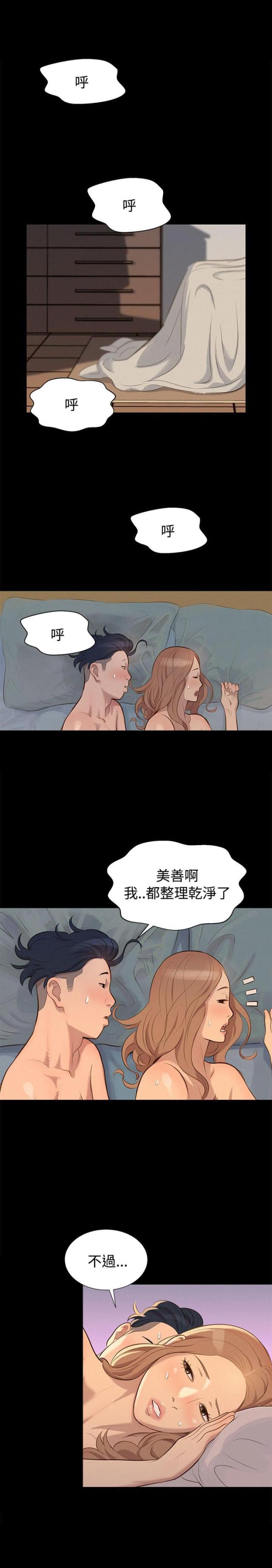 《爱我的与我爱的》第28话 第12页