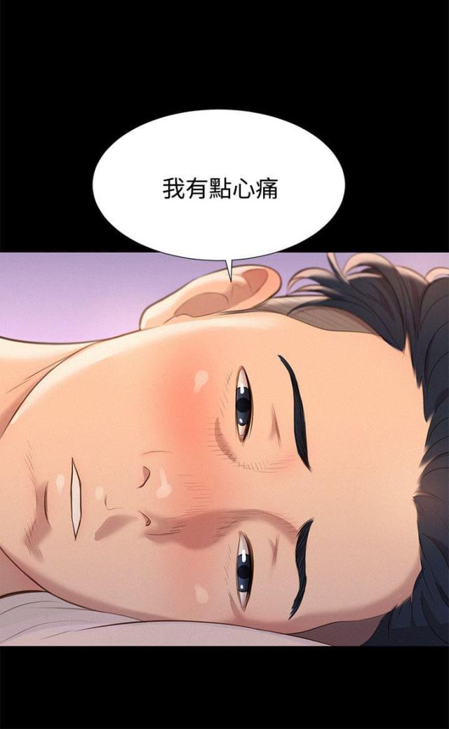 《爱我的与我爱的》第28话 第13页