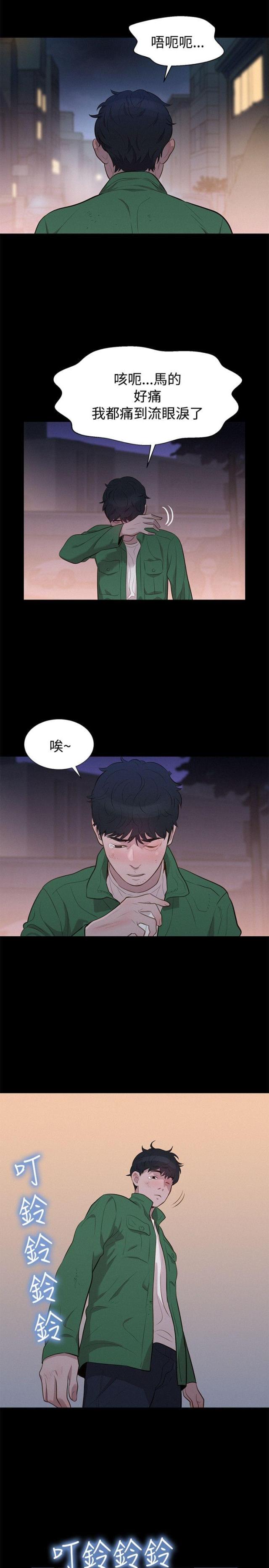 《爱我的与我爱的》第28话 第15页
