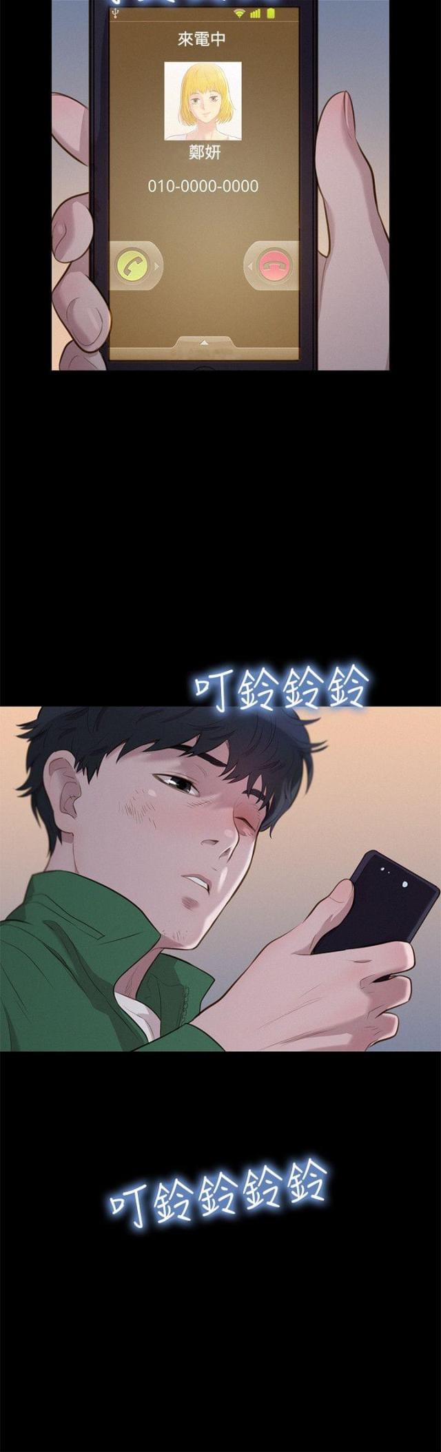 《爱我的与我爱的》第28话 第16页