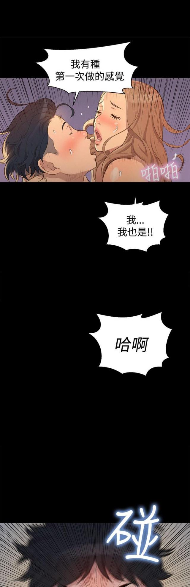 《爱我的与我爱的》第28话 第2页