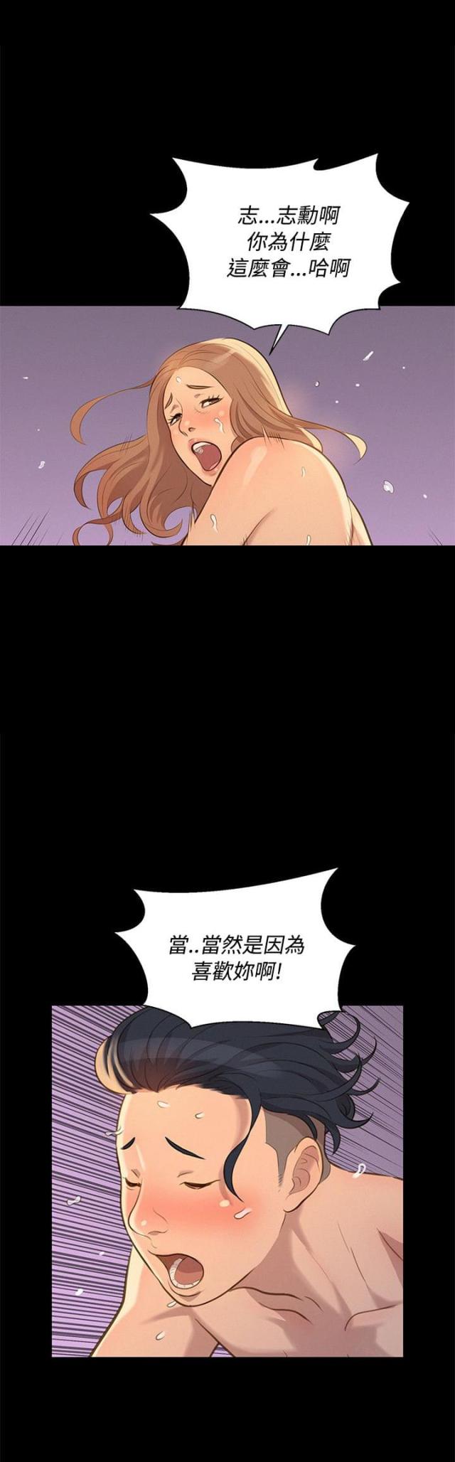 《爱我的与我爱的》第28话 第5页