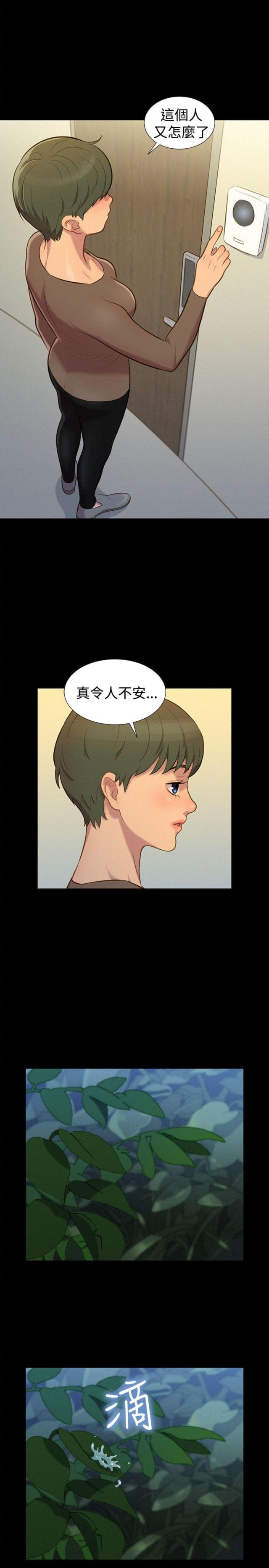 《爱我的与我爱的》第29话 第10页