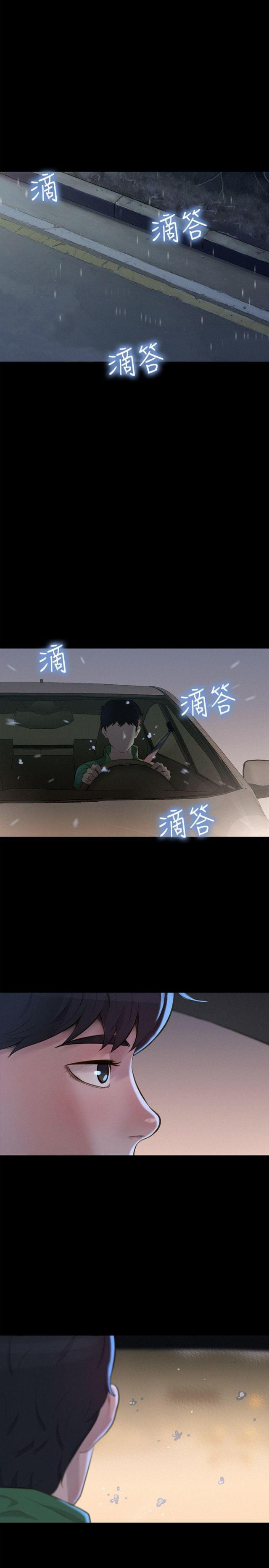 《爱我的与我爱的》第29话 第11页