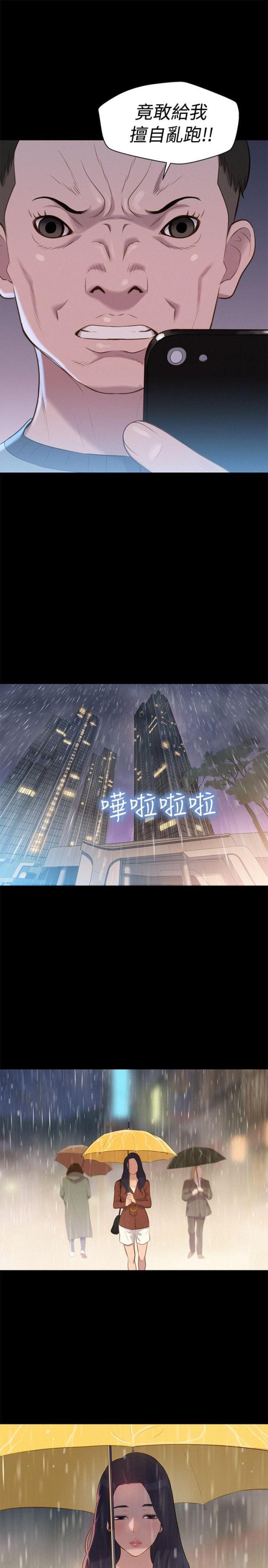 《爱我的与我爱的》第29话 第16页