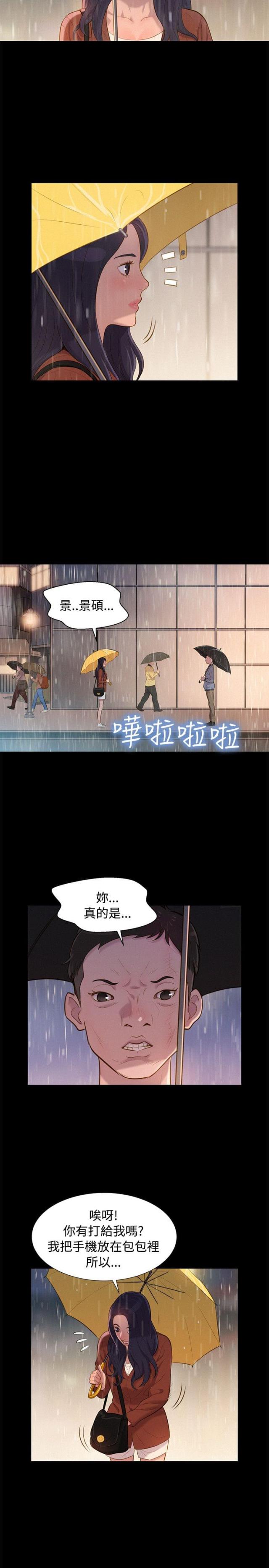 《爱我的与我爱的》第29话 第17页