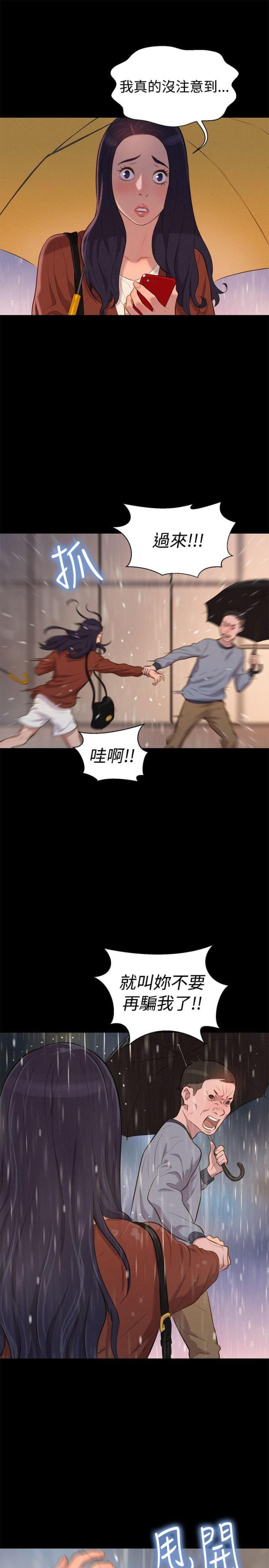 《爱我的与我爱的》第29话 第19页
