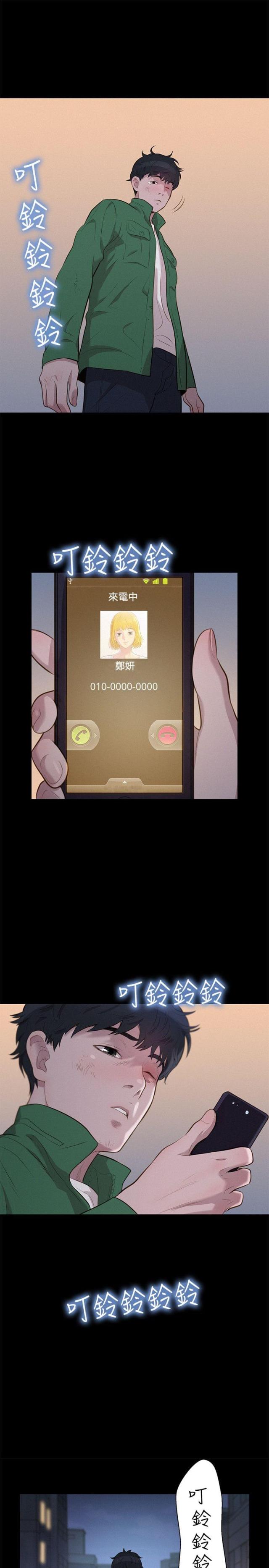 《爱我的与我爱的》第29话 第1页