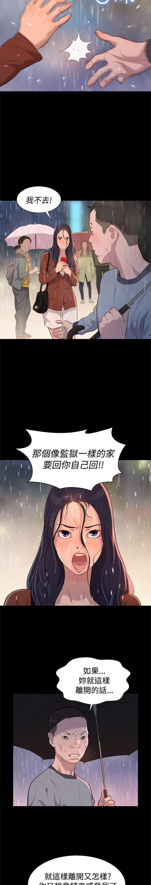 《爱我的与我爱的》第29话 第20页