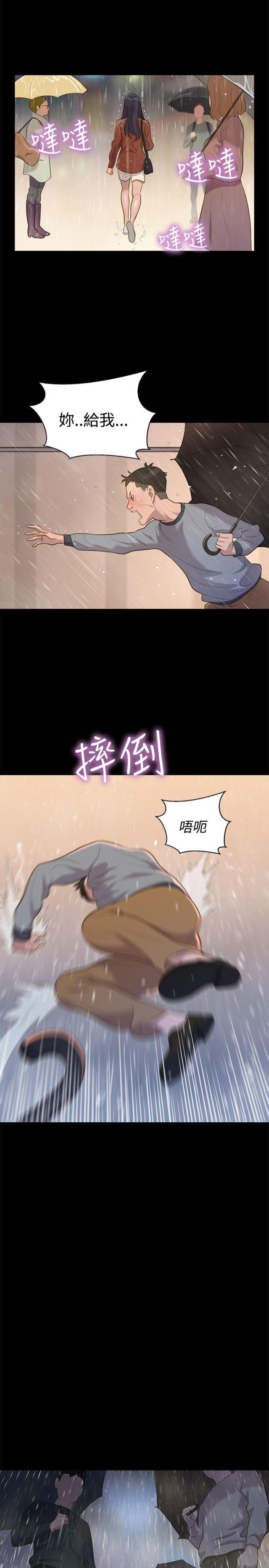 《爱我的与我爱的》第29话 第23页