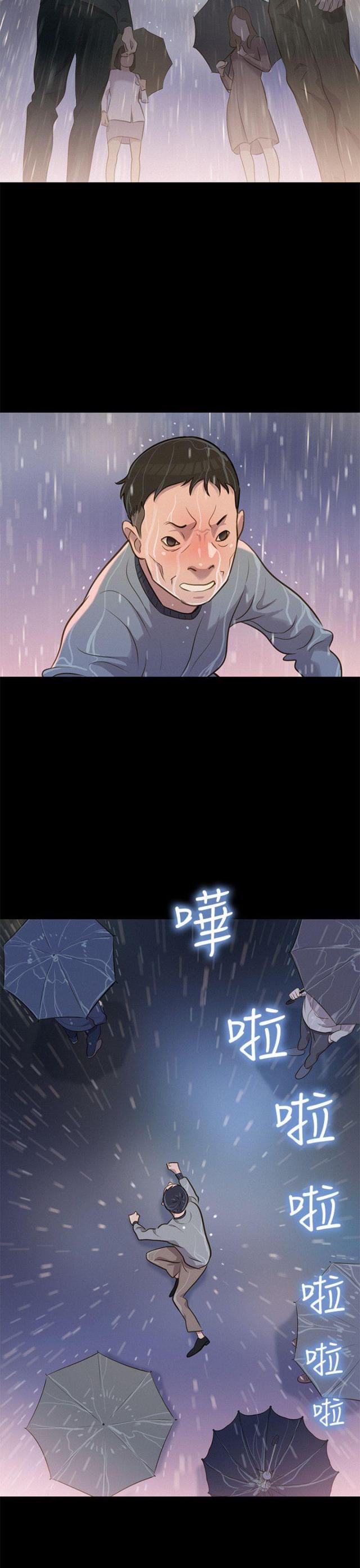 《爱我的与我爱的》第29话 第24页